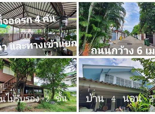 ขายบ้านพร้อมที่ดิน ถนนสุขุมวิท 101/1 ซ.วชิรธรรม 43 มี 4 หลัง เนื้อที่ 1 ไร่ 130 ตรว.